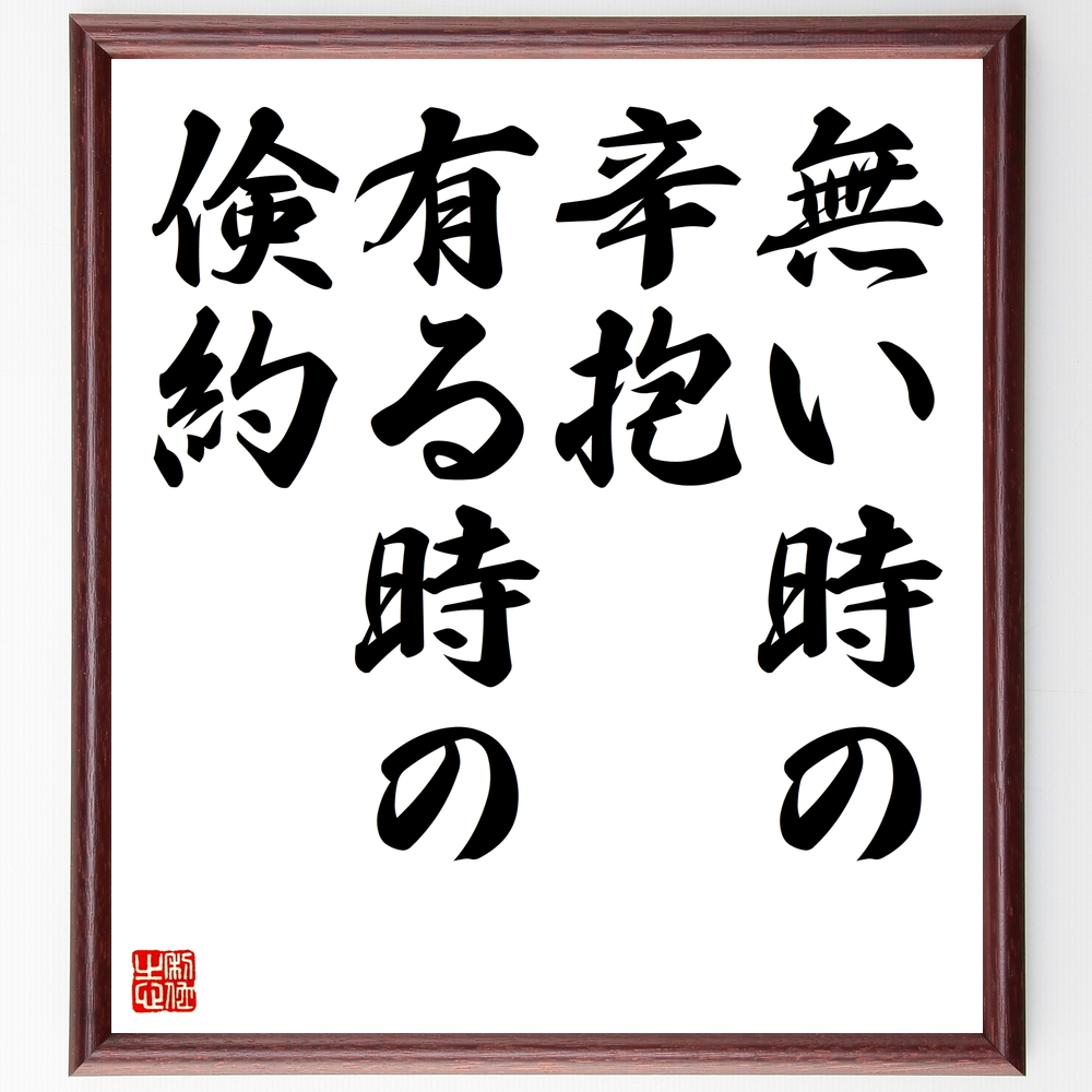 芸能人 田辺靖雄 の辛い時も頑張れる名言など 芸能人の言葉から座右の銘を見つけよう 人気の名言 ことわざ 座右の銘の紹介ブログ 千言堂