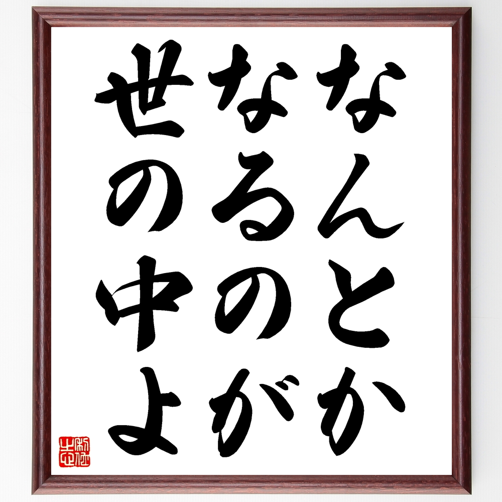 芸能人 大河元気 の辛い時も頑張れる名言など 芸能人の言葉から座右の銘を見つけよう 人気の名言 ことわざ 座右の銘の紹介ブログ 千言堂