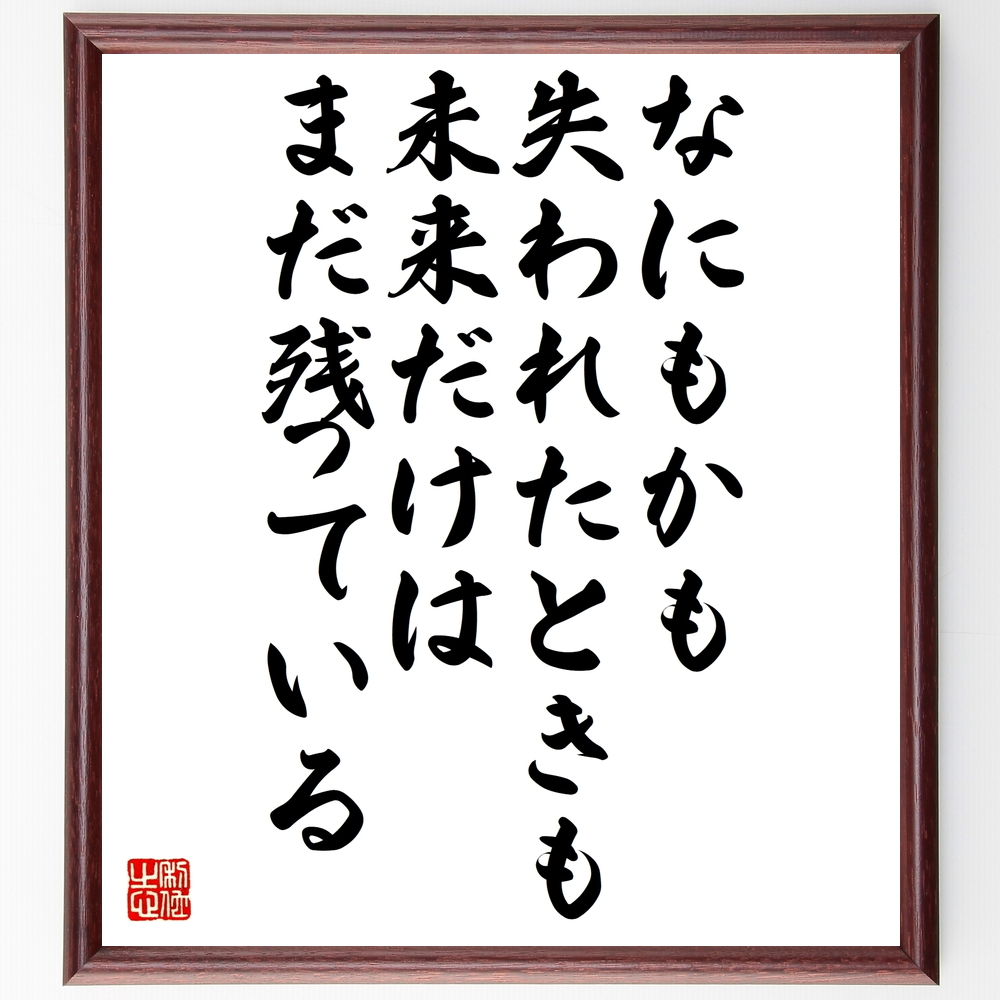 芸能人 湖月わたる の辛い時も頑張れる名言など 芸能人の言葉から座右の銘を見つけよう 人気の名言 ことわざ 座右の銘の紹介ブログ 千言堂