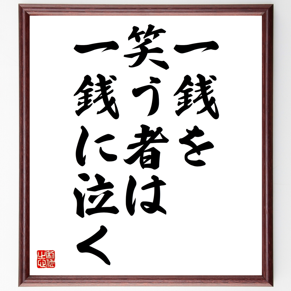 戦国武将 島津義弘 又四郎 の辛い時も頑張れる名言など 戦国武将の言葉から座右の銘を見つけよう 人気の名言 ことわざ 座右の銘の紹介ブログ 千言堂