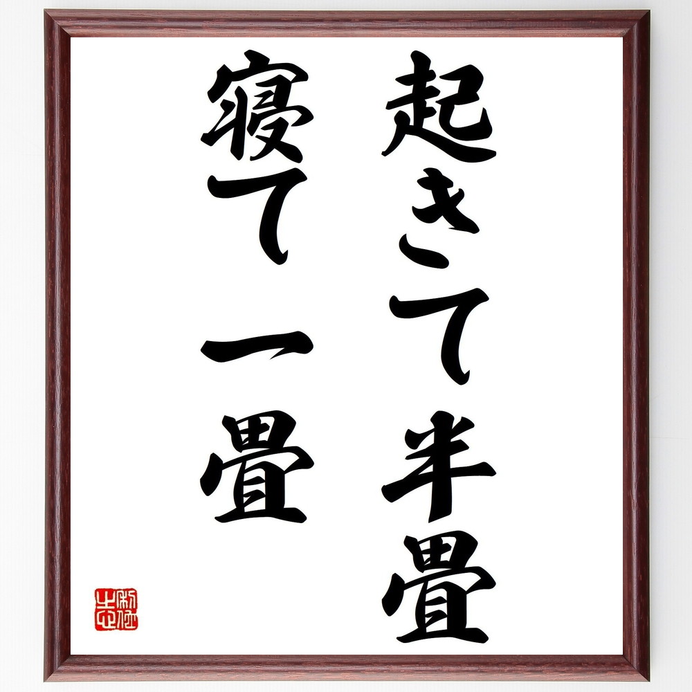 江戸時代の人物 児玉南柯 の辛い時も頑張れる名言など 江戸時代の人物の言葉から座右の銘を見つけよ 人気の名言 ことわざ 座右の銘の紹介ブログ 千言堂