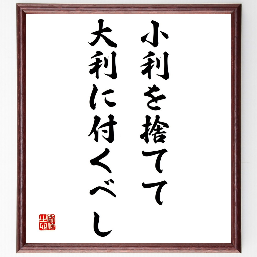 江戸時代の人物 板屋兵四郎 の辛い時も頑張れる名言など 江戸時代の人物の言葉から座右の銘を見つけ 人気の名言 ことわざ 座右の銘の紹介ブログ 千言堂