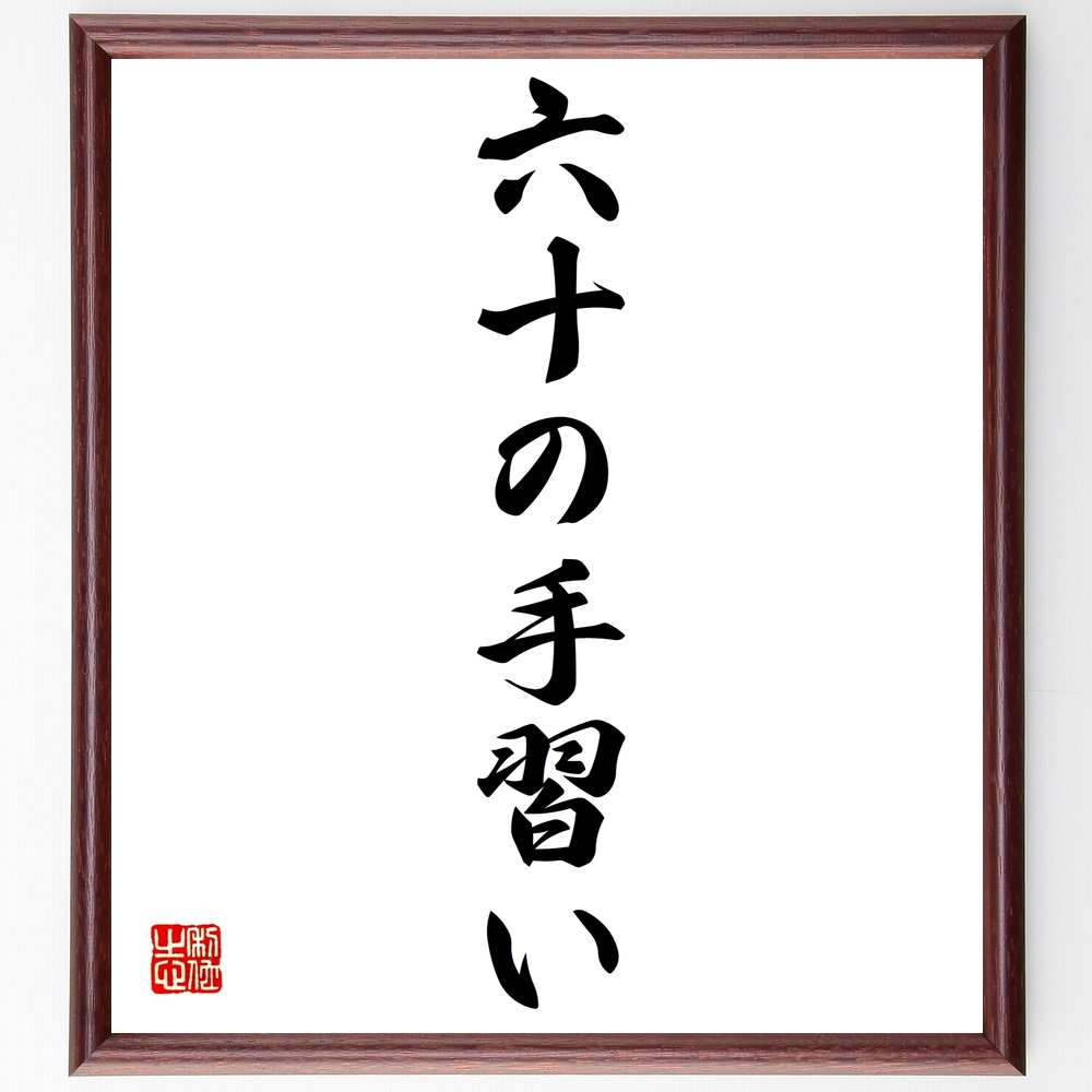 明治の人物 津田梅子 の辛い時も頑張れる名言など 明治の人物の言葉から座右の銘を見つけよう 人気の名言 ことわざ 座右の銘の紹介ブログ 千言堂