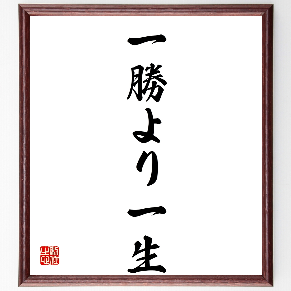 芸能人 嵐圭史 の辛い時も頑張れる名言など 芸能人の言葉から座右の銘を見つけよう 人気の名言 ことわざ 座右の銘の紹介ブログ 千言堂