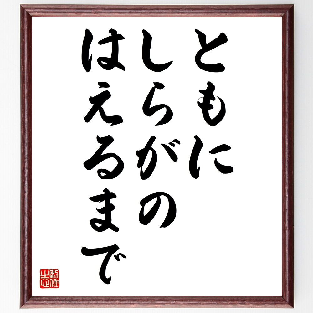 戦国武将 島津義弘 又四郎 の辛い時も頑張れる名言など 戦国武将の言葉から座右の銘を見つけよう 人気の名言 ことわざ 座右の銘の紹介ブログ 千言堂