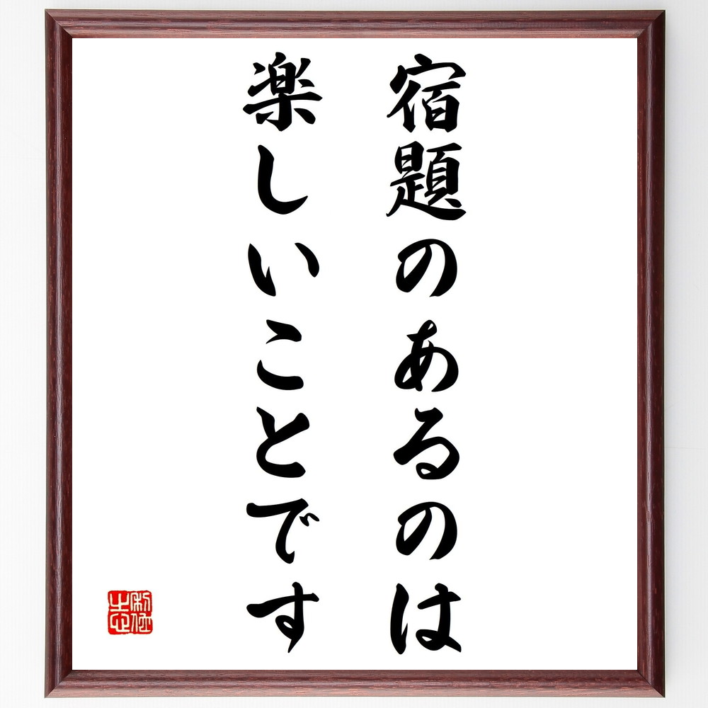 江戸時代の人物 青松院 の辛い時も頑張れる名言など 江戸時代の人物の言葉から座右の銘を見つけよう 人気の名言 ことわざ 座右の銘の紹介ブログ 千言堂