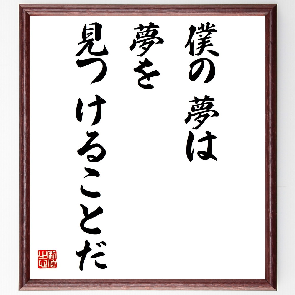 芸能人 岩田貴代志 の辛い時も頑張れる名言など 芸能人の言葉から座右の銘を見つけよう 人気の名言 ことわざ 座右の銘の紹介ブログ 千言堂