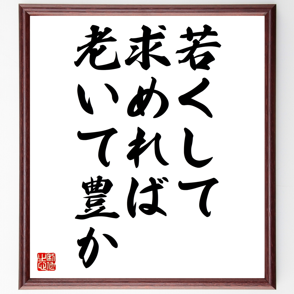 芸能人 玄也 の辛い時も頑張れる名言など 芸能人の言葉から座右の銘を見つけよう 人気の名言 ことわざ 座右の銘の紹介ブログ 千言堂