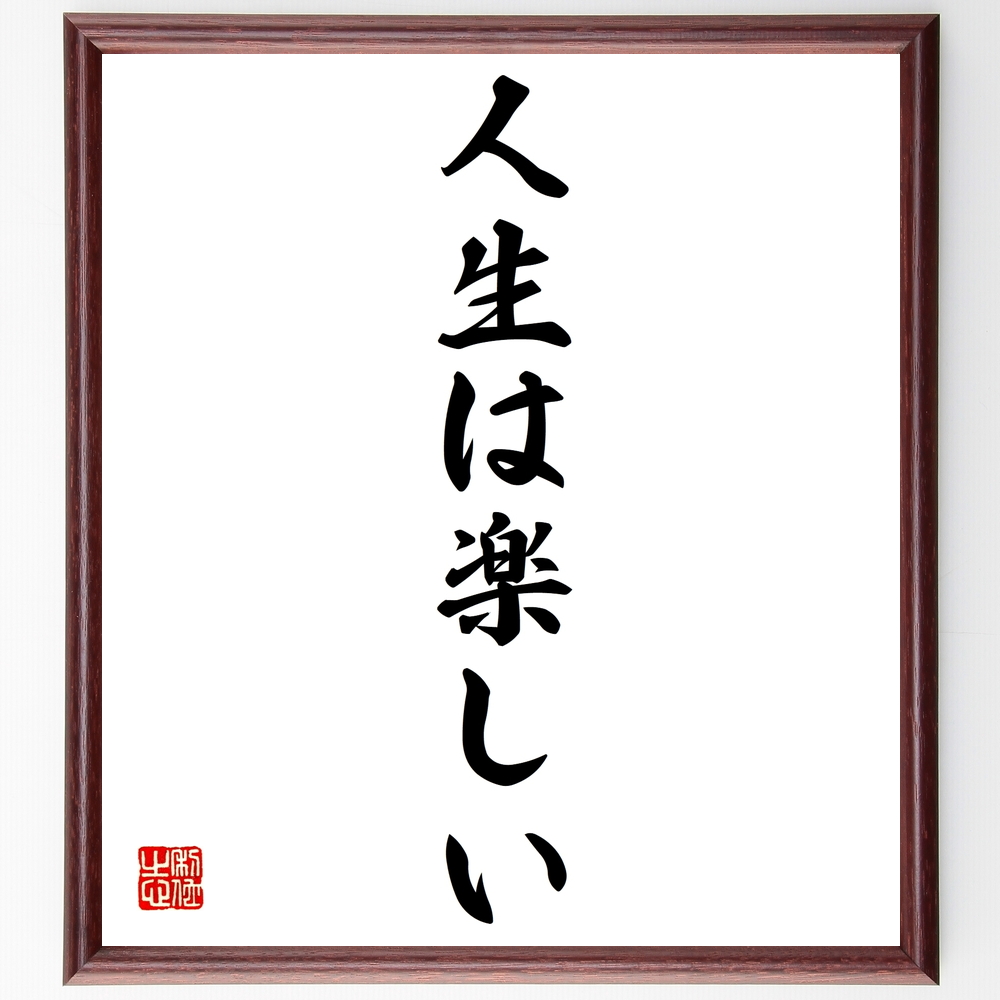 幕末の偉人 人物 杉孫七郎 の辛い時も頑張れる名言など 幕末の偉人 人物の言葉から座右の銘を見つ 人気の名言 ことわざ 座右の銘の紹介ブログ 千言堂