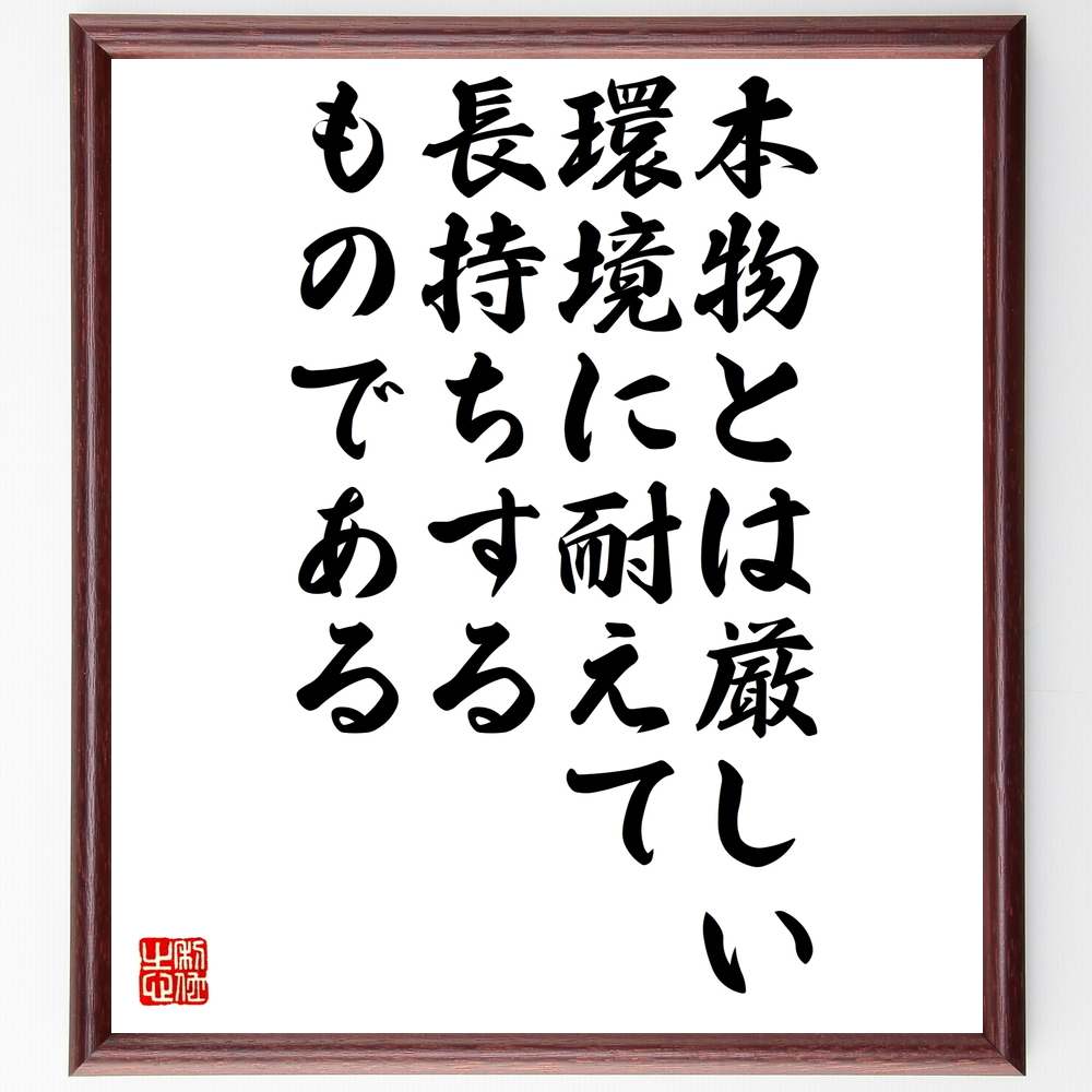 小説家 渡瀬草一郎 の辛い時も頑張れる名言など 小説家の言葉から座右の銘を見つけよう 人気の名言 ことわざ 座右の銘の紹介ブログ 千言堂