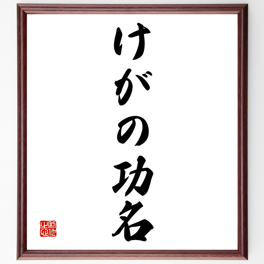 芸能人 塚田知彦 の辛い時も頑張れる名言など 芸能人の言葉から座右の銘を見つけよう 人気の名言 ことわざ 座右の銘の紹介ブログ 千言堂