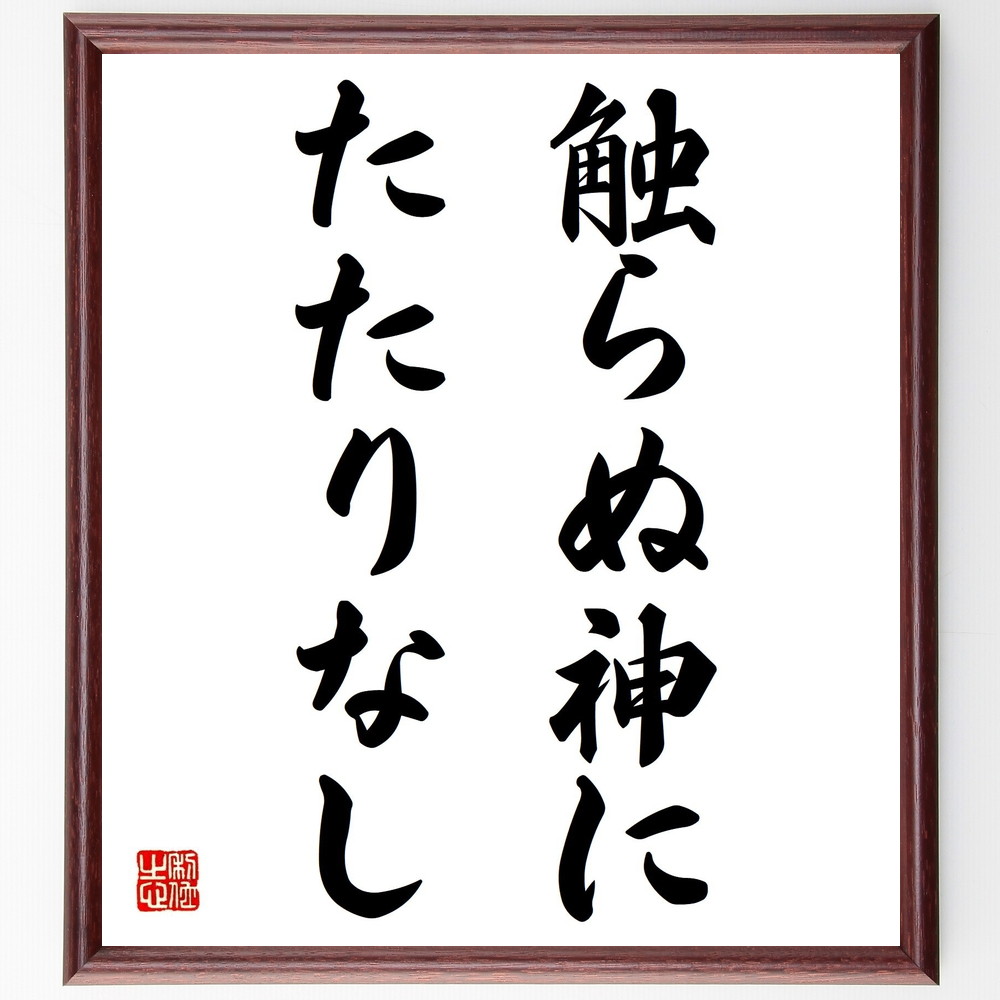 幕末の偉人 人物 寺村道成 左膳 の辛い時も頑張れる名言など 幕末の偉人 人物の言葉から座右の 人気の名言 ことわざ 座右の銘の紹介ブログ 千言堂