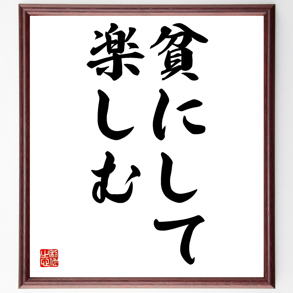 芸能人 エド山口 の辛い時も頑張れる名言など 芸能人の言葉から座右の銘を見つけよう 1000枚の名言 座右の銘を書きます