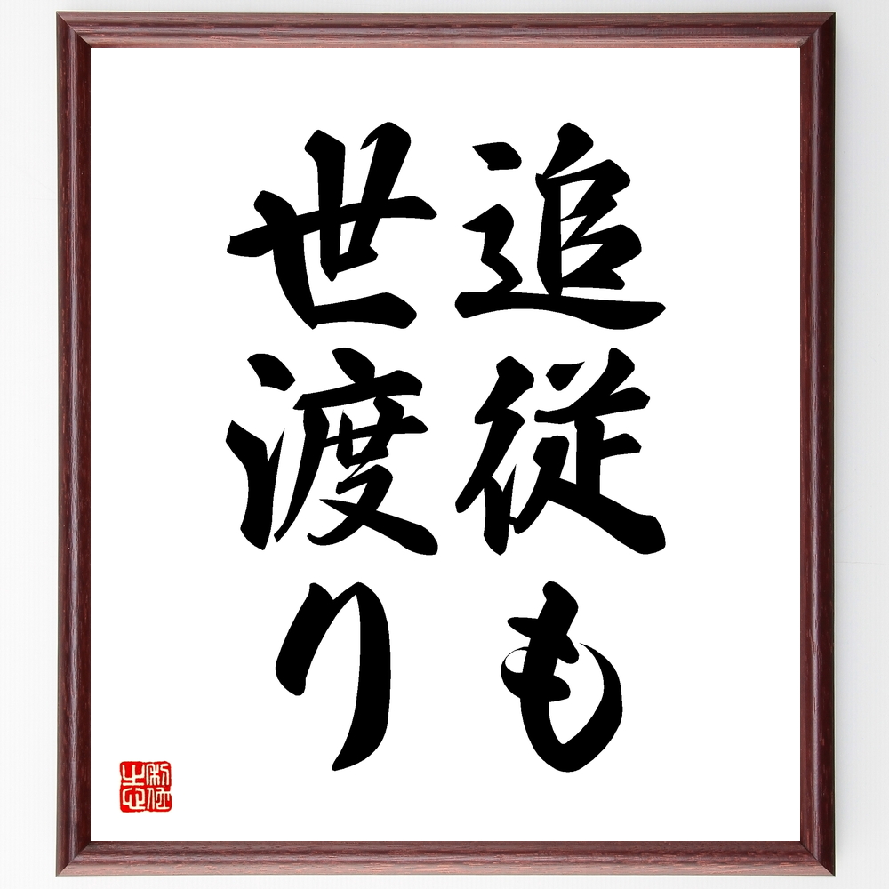 芸能人 時任三郎 の辛い時も頑張れる名言など 芸能人の言葉から座右の銘を見つけよう 人気の名言 ことわざ 座右の銘の紹介ブログ 千言堂