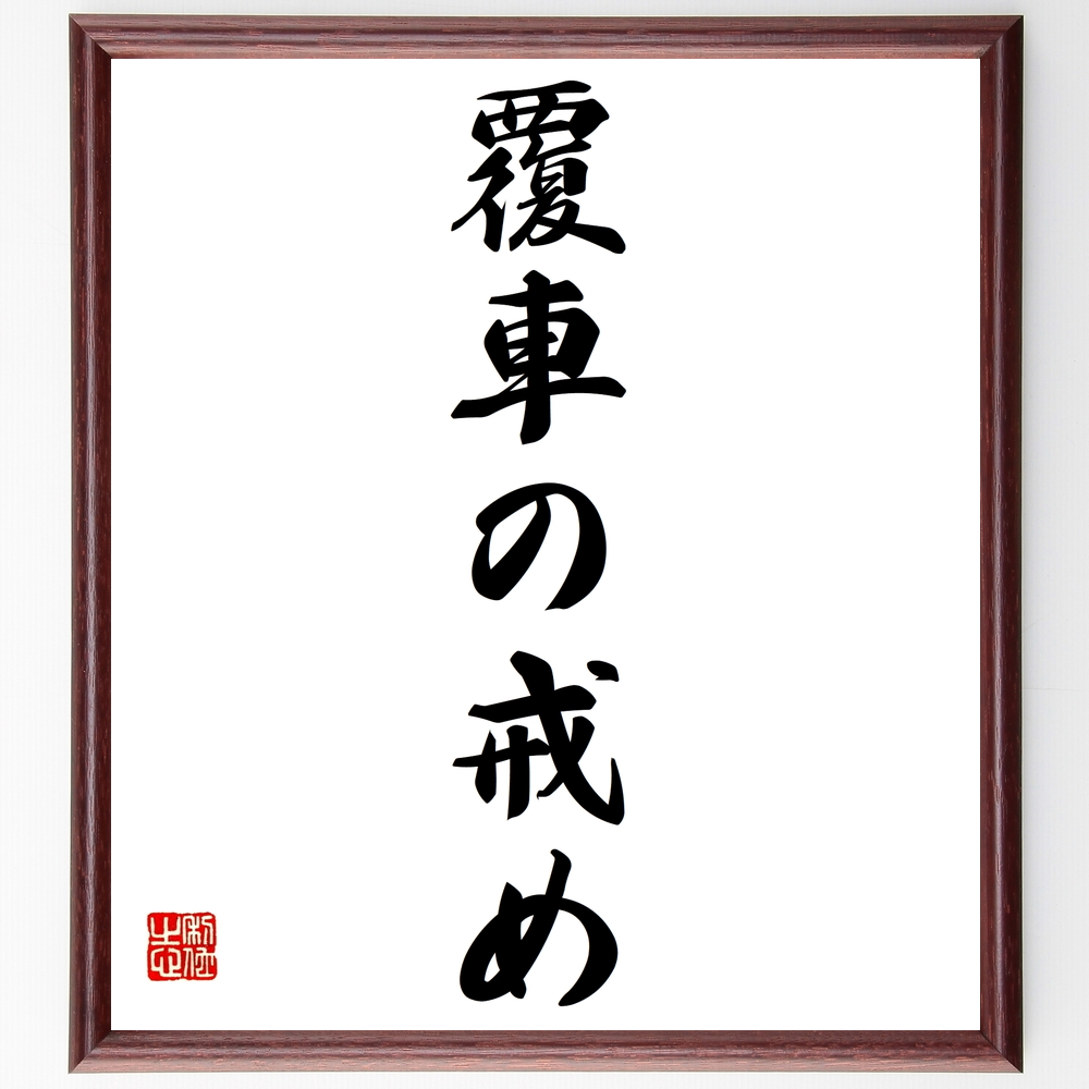 芸能人 明良まみこ の辛い時も頑張れる名言など 芸能人の言葉から座右の銘を見つけよう 人気の名言 ことわざ 座右の銘の紹介ブログ 千言堂