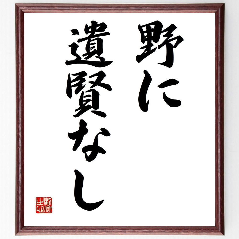 幕末の偉人 人物 杉孫七郎 の辛い時も頑張れる名言など 幕末の偉人 人物の言葉から座右の銘を見つ 人気の名言 ことわざ 座右の銘の紹介ブログ 千言堂