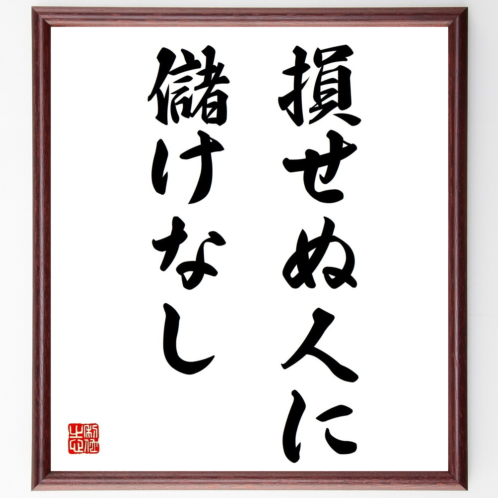 戦国武将 渡辺勘兵衛 の辛い時も頑張れる名言など 戦国武将の言葉から座右の銘を見つけよう 人気の名言 ことわざ 座右の銘の紹介ブログ 千言堂