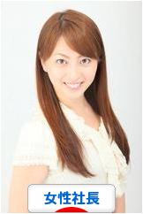 にほんブログ村 経営ブログ 女性社長へ