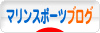 にほんブログ村 マリンスポーツブログへ