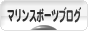 にほんブログ村 マリンスポーツブログへ