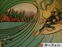 にほんブログ村 マリンスポーツブログ サーフィンへ