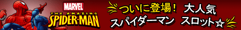 スパイダーマン