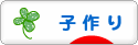 にほんブログ村 マタニティーブログ 子作り・家族計画へ