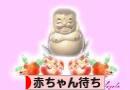 にほんブログ村 マタニティーブログ 不妊（赤ちゃん待ち）へ