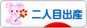 にほんブログ村 マタニティーブログ 二人目出産へ