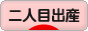 にほんブログ村 マタニティーブログ 二人目妊娠・出産へ