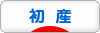 にほんブログ村 マタニティーブログ 初産へ
