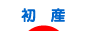 にほんブログ村 マタニティーブログ 初産へ