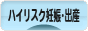 にほんブログ村 マタニティーブログ ハイリスク出産へ