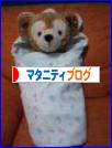 にほんブログ村 マタニティーブログへ