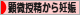 にほんブログ村 マタニティーブログ 顕微授精から妊娠へ