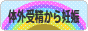 にほんブログ村 マタニティーブログ 体外受精から妊娠へ