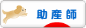 にほんブログ村 マタニティーブログ 助産師へ