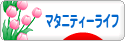 にほんブログ村 マタニティーブログ マタニティーライフへ