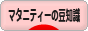 にほんブログ村 マタニティーブログ マタニティーの豆知識へ