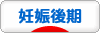 にほんブログ村 マタニティーブログ 妊娠後期へ