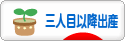 にほんブログ村 マタニティーブログ 三人目以降出産へ