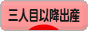 にほんブログ村 マタニティーブログ 三人目以降出産へ