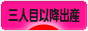 にほんブログ村 マタニティーブログ 三人目以降妊娠・出産へ