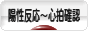 にほんブログ村 マタニティーブログ 陽性反応～心拍確認へ