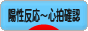 にほんブログ村 マタニティーブログ 陽性反応～心拍確認へ