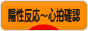 にほんブログ村 マタニティーブログ 陽性反応～心拍確認へ