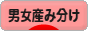 にほんブログ村 マタニティーブログ 男女産み分けへ