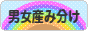 にほんブログ村 マタニティーブログ 男女産み分けへ