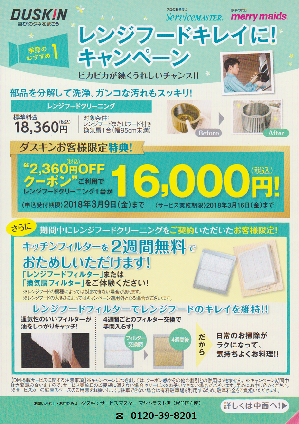 レンジフードクリーニング