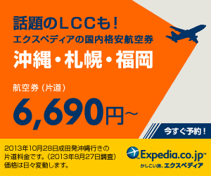 Expedia Japan【旅行予約のエクスペディア】エアアジア